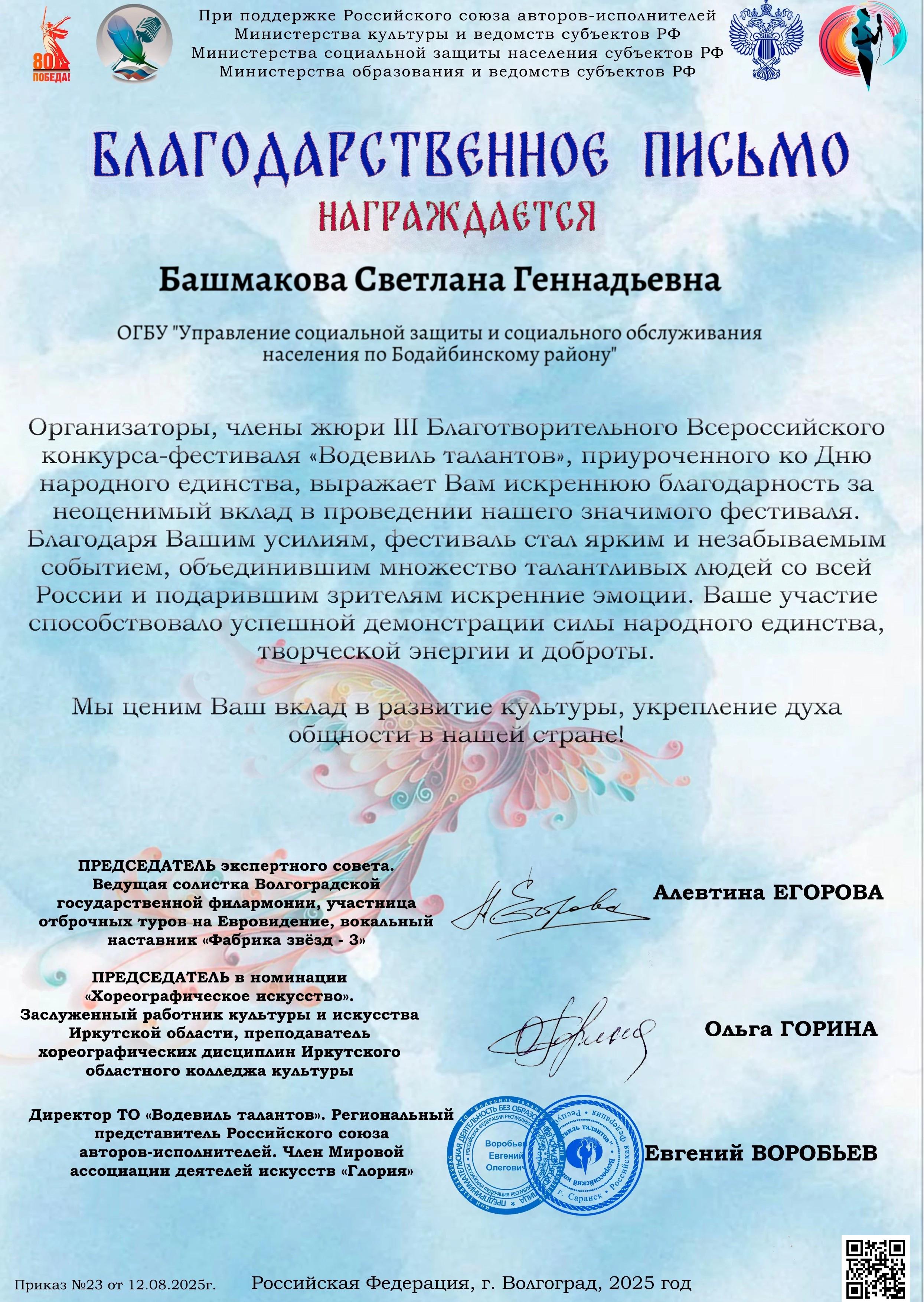 Башмакова С.Г.