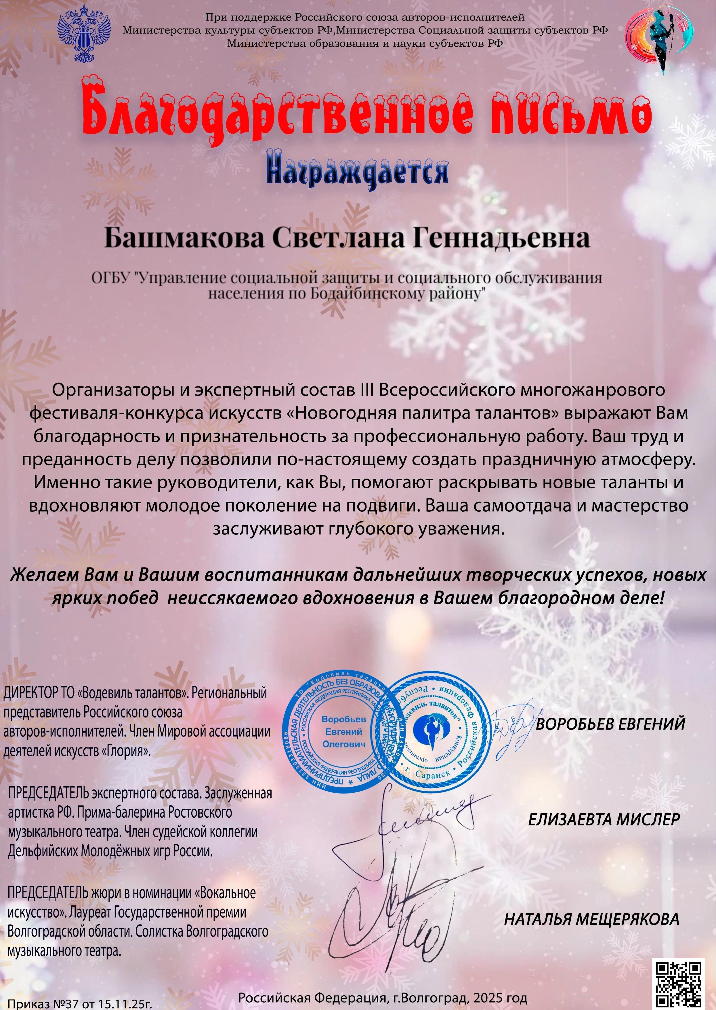 БЛАГОДАРСТВЕННОЕ ПИСЬМО