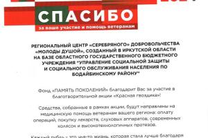 благодарность