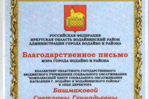 Благодарность мэра 