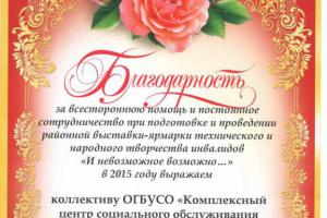 Наши грамоты и благодарности