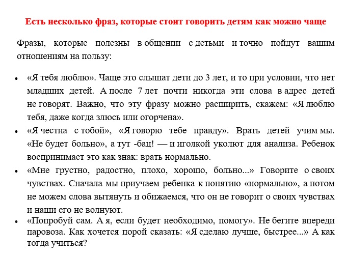 Есть несколько фраз которые стоить говорить ребенку чаще