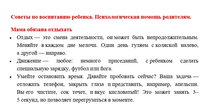 Советы по воспитанию ребенка