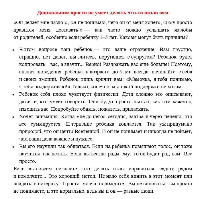 Советы родителям дошкольника