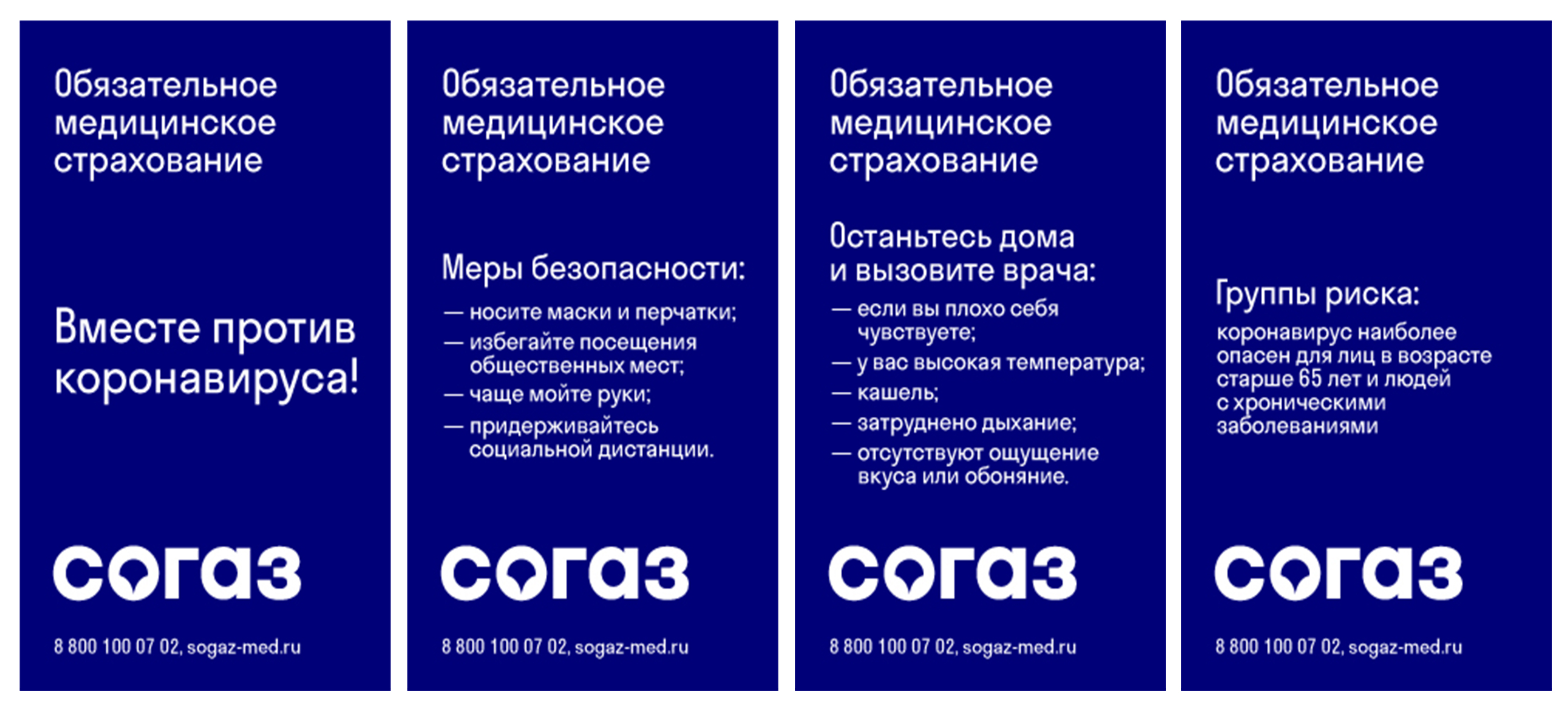 баннер Против коронавируса