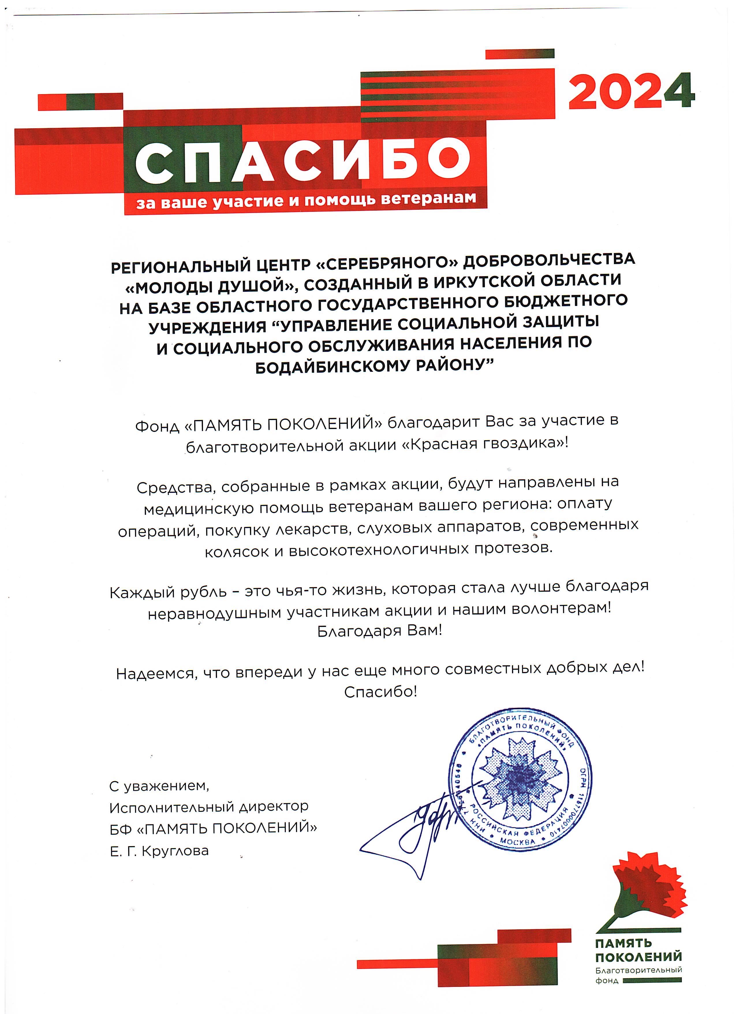 благодарность