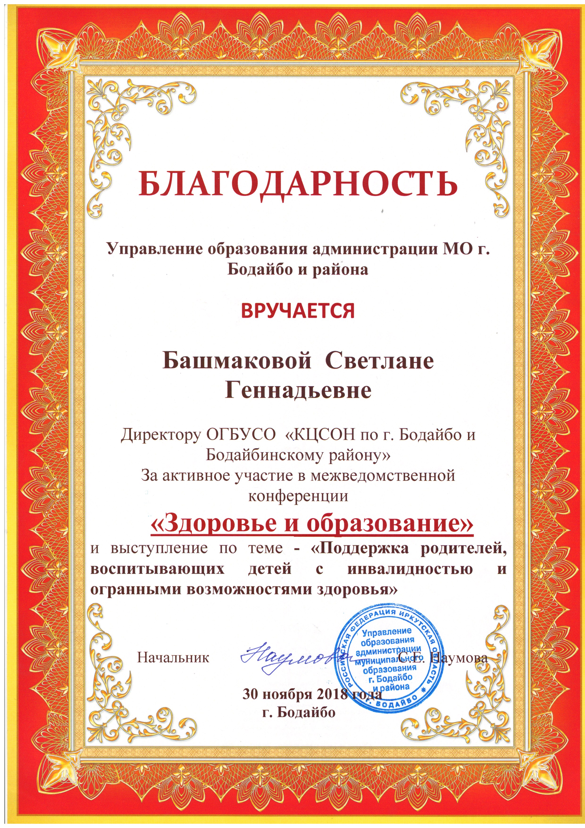 грамота Светланы Геннадьевны