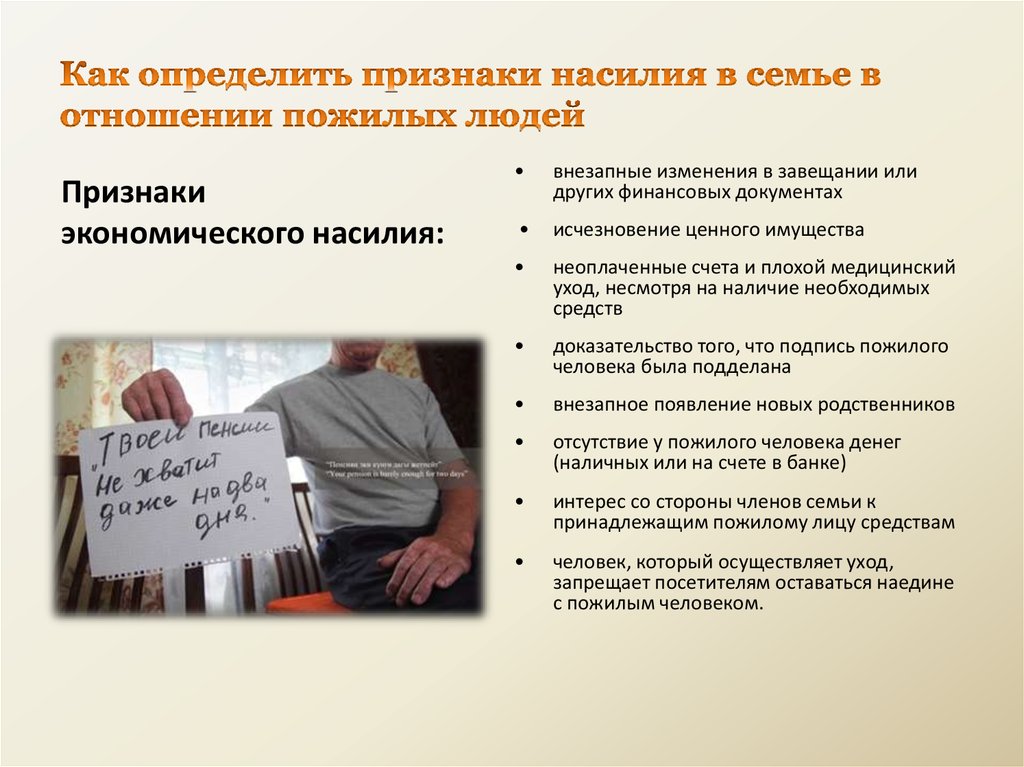 как-определить-признаки-экономического-насилия-в-семье-в-отношении-пожилых-людей.jpg