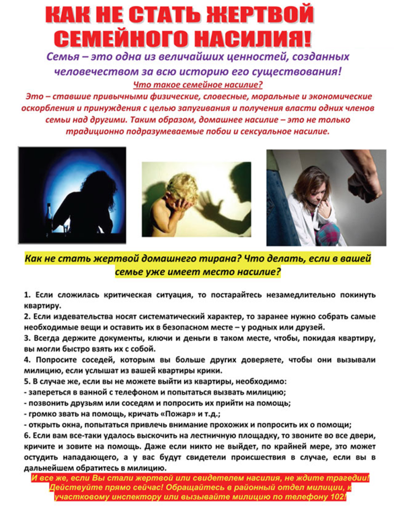 как не стать жертвой.png