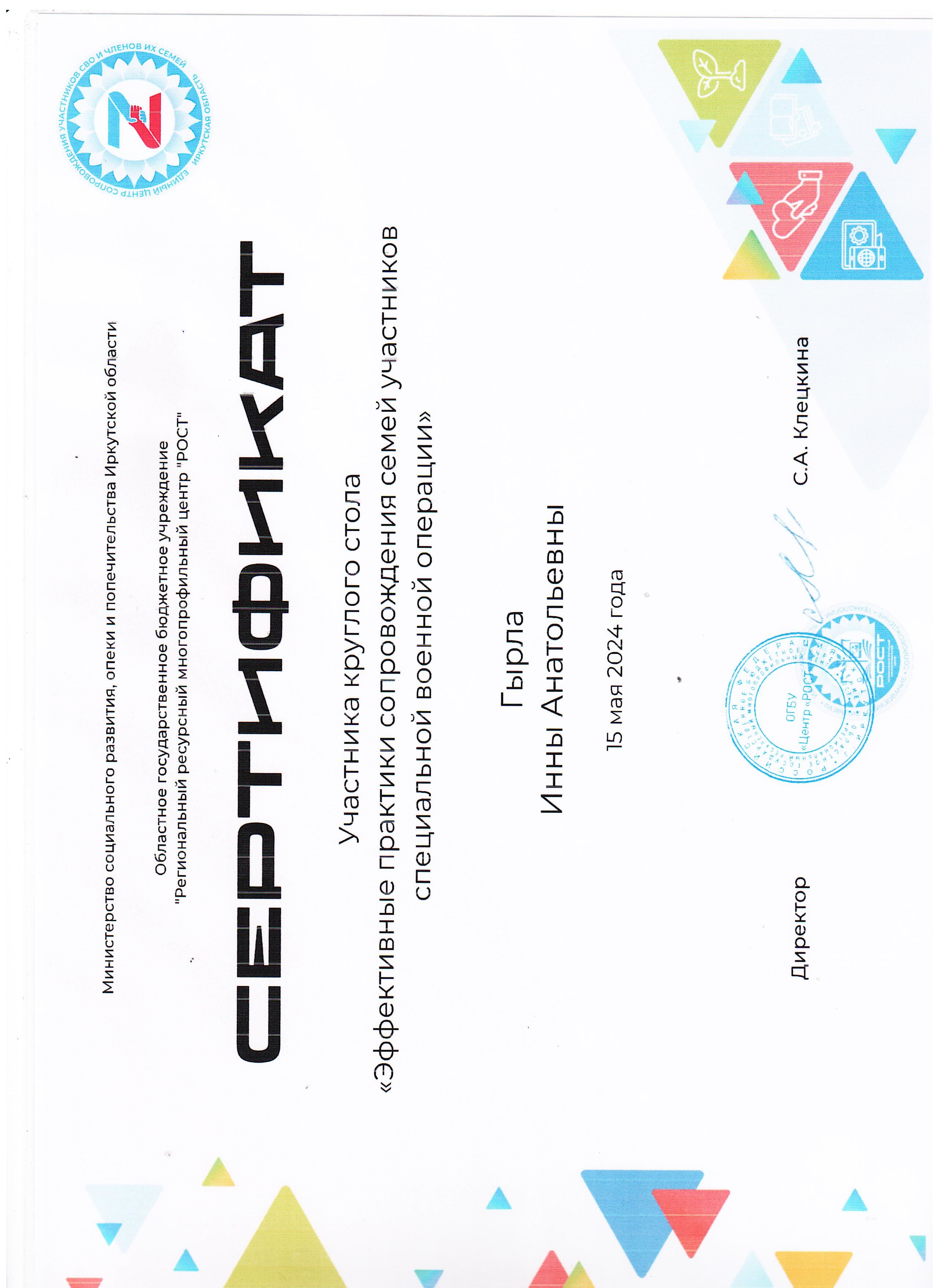 сертификат