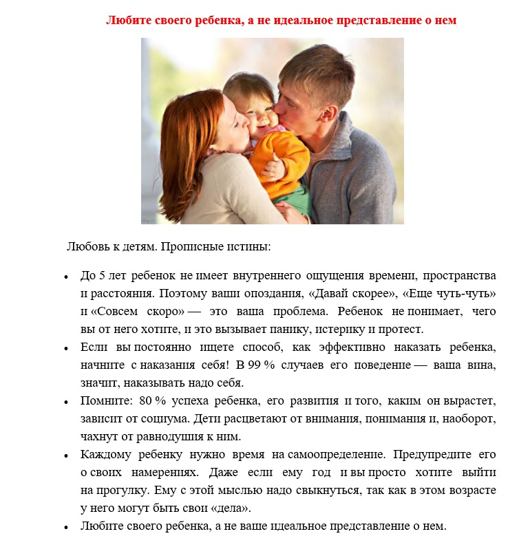 советы родителям 2